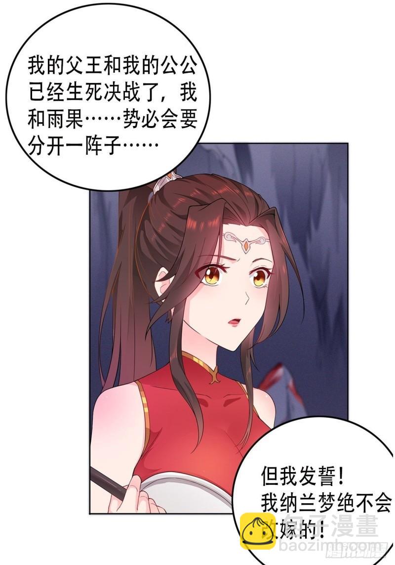 🍵被迫成为反派赘婿 不死不休 第40页