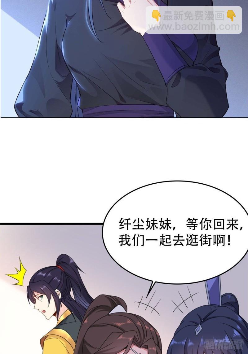 🍵被迫成为反派赘婿 不死不休 第42页