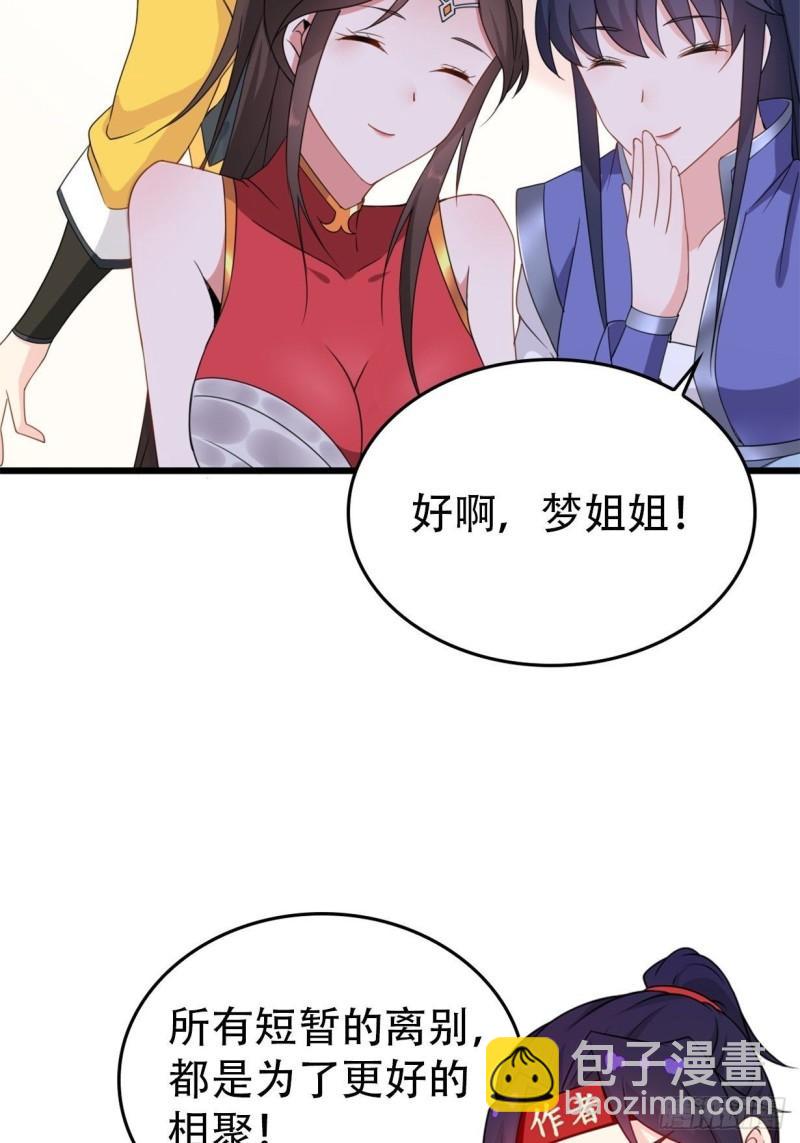 🍵被迫成为反派赘婿 不死不休 第43页