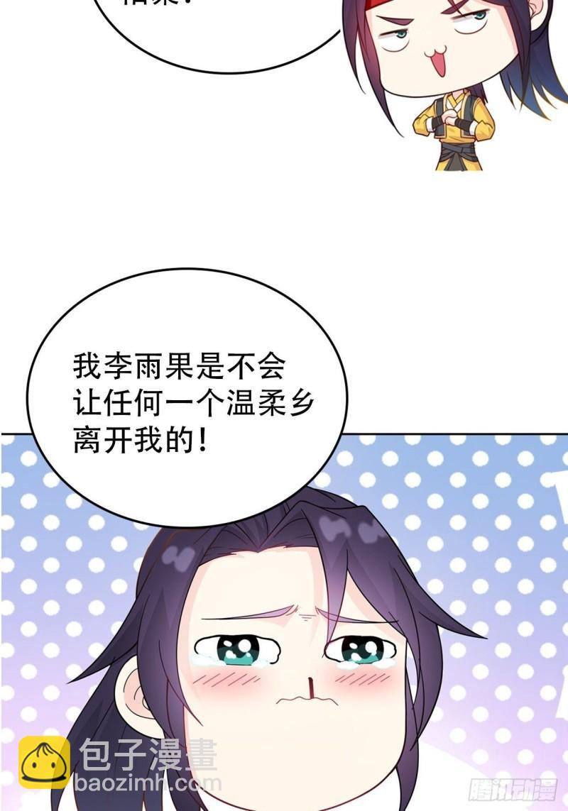 🍵被迫成为反派赘婿 不死不休 第44页