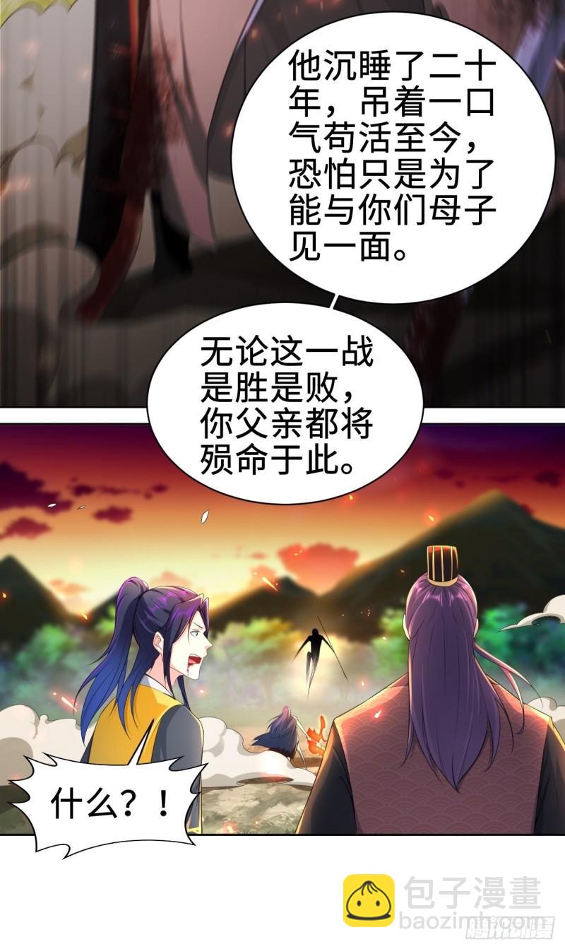 🍵被迫成为反派赘婿 不死不休 第9页