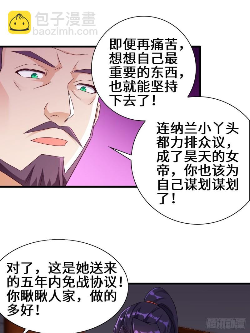 🍵被迫成为反派赘婿 酒后新生 第13页