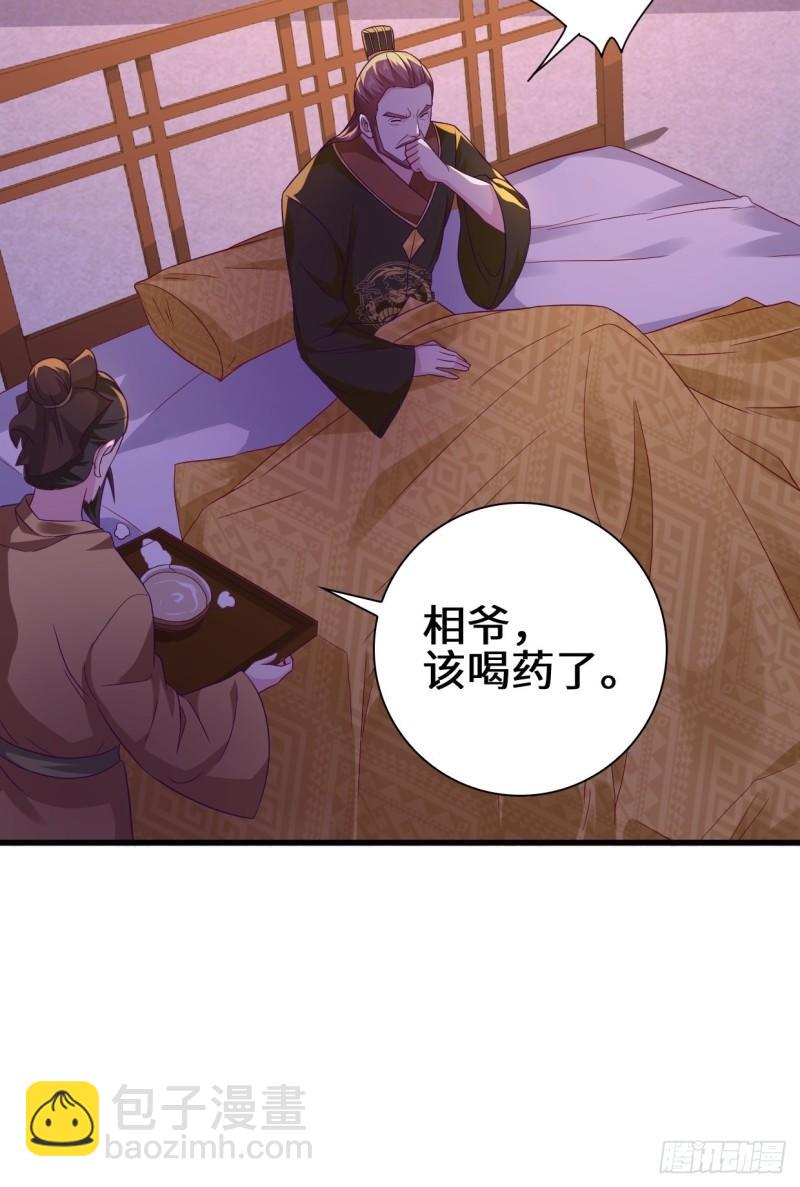 🍵被迫成为反派赘婿 酒后新生 第36页