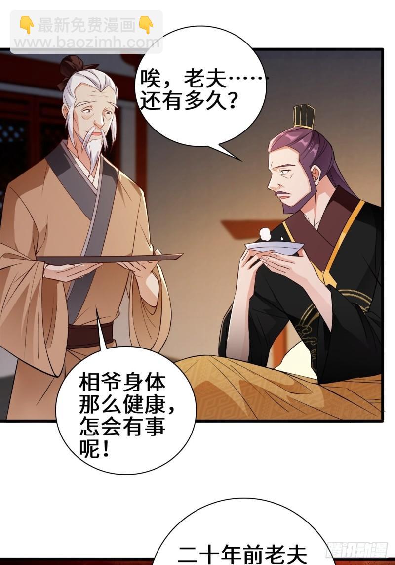 🍵被迫成为反派赘婿 酒后新生 第37页