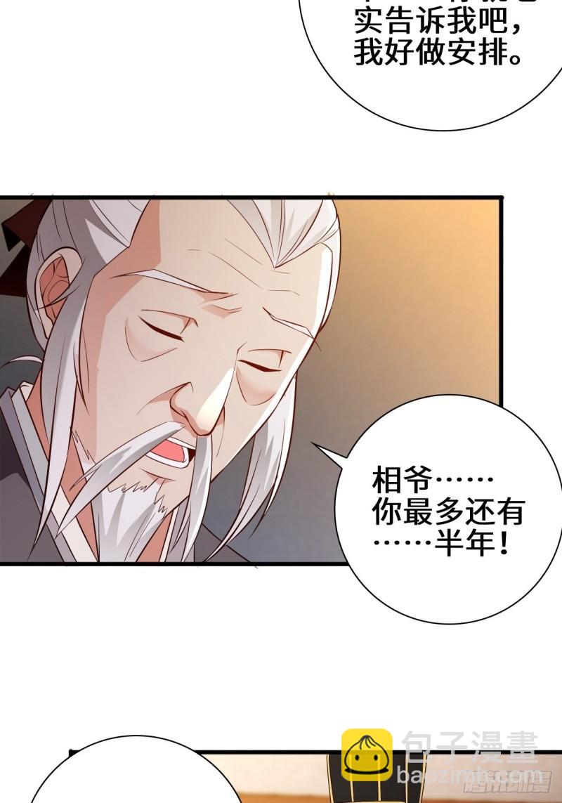 🍵被迫成为反派赘婿 酒后新生 第39页