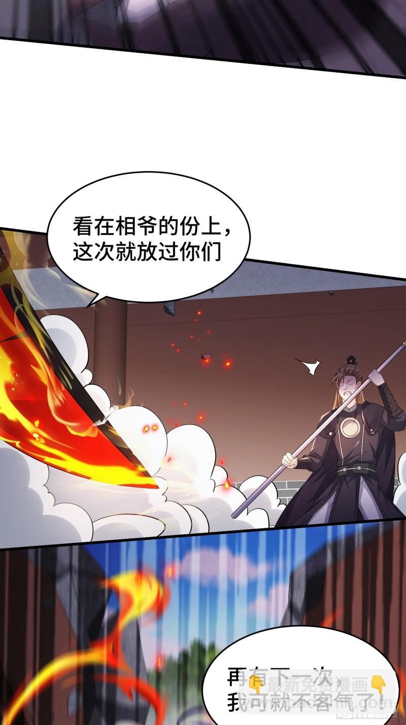 🍵被迫成为反派赘婿 土地庙 第21页