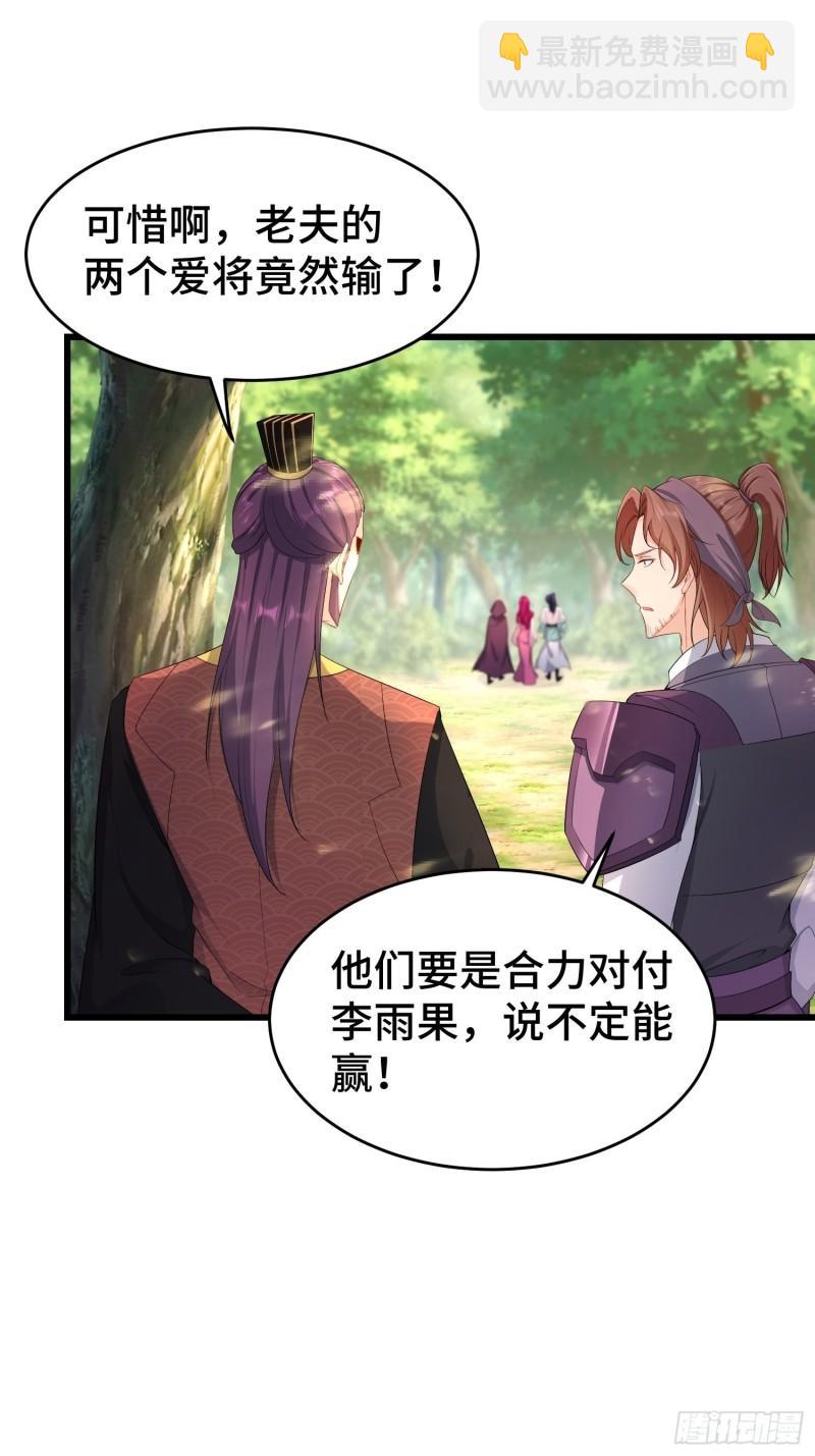 🍵被迫成为反派赘婿 土地庙 第28页
