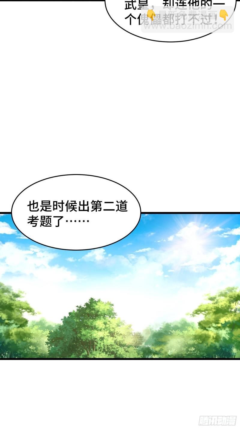 🍵被迫成为反派赘婿 土地庙 第30页