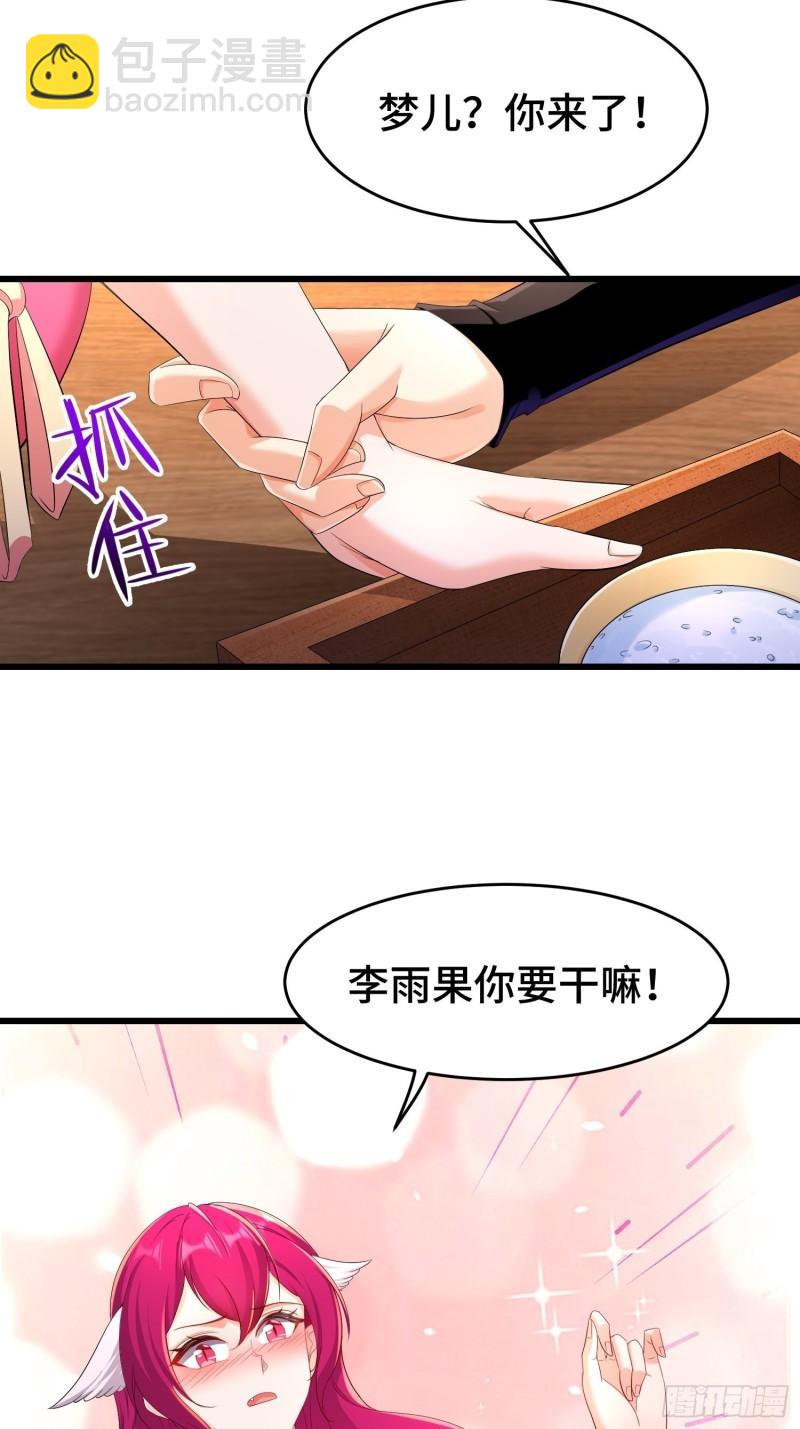 🍵被迫成为反派赘婿 土地庙 第33页