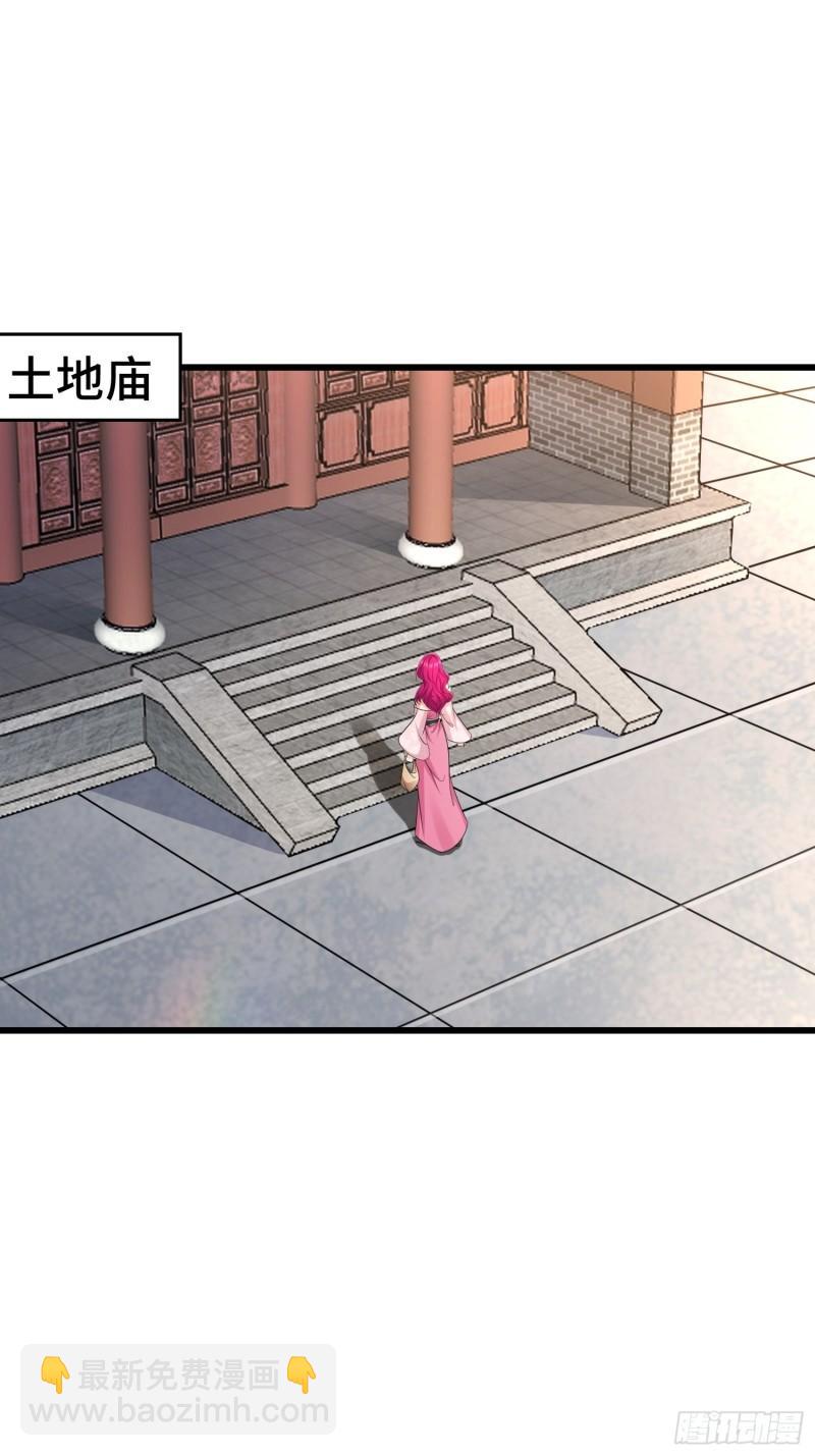 🍵被迫成为反派赘婿 土地庙 第4页