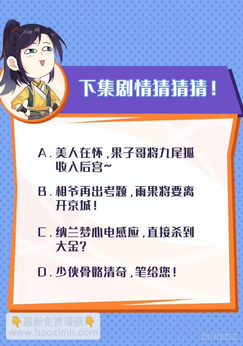 🍵被迫成为反派赘婿 土地庙 第43页