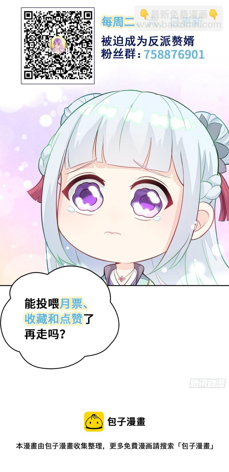 🍵被迫成为反派赘婿 土地庙 第44页