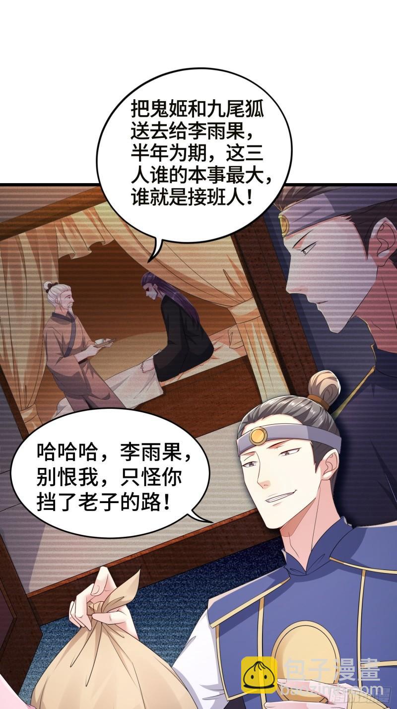 🍵被迫成为反派赘婿 土地庙 第6页