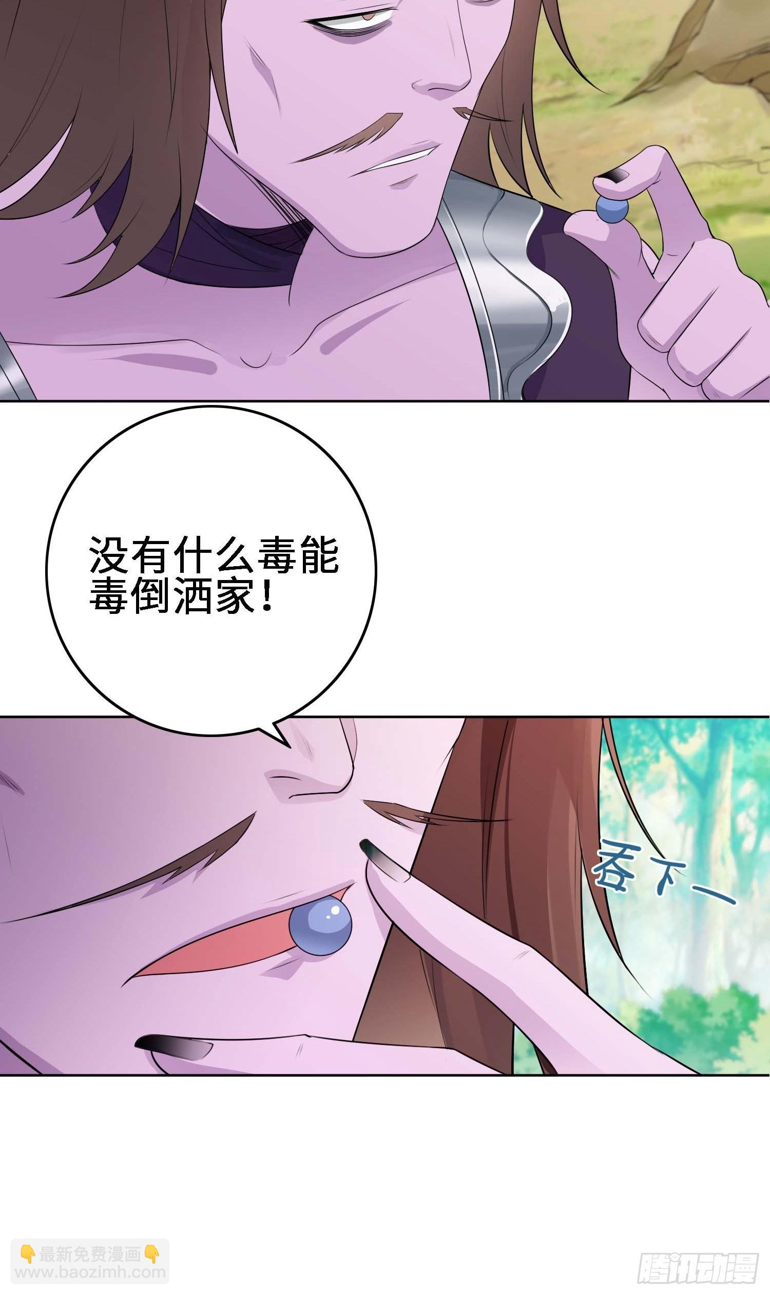🍵被迫成为反派赘婿 三颗“神药” 第10页
