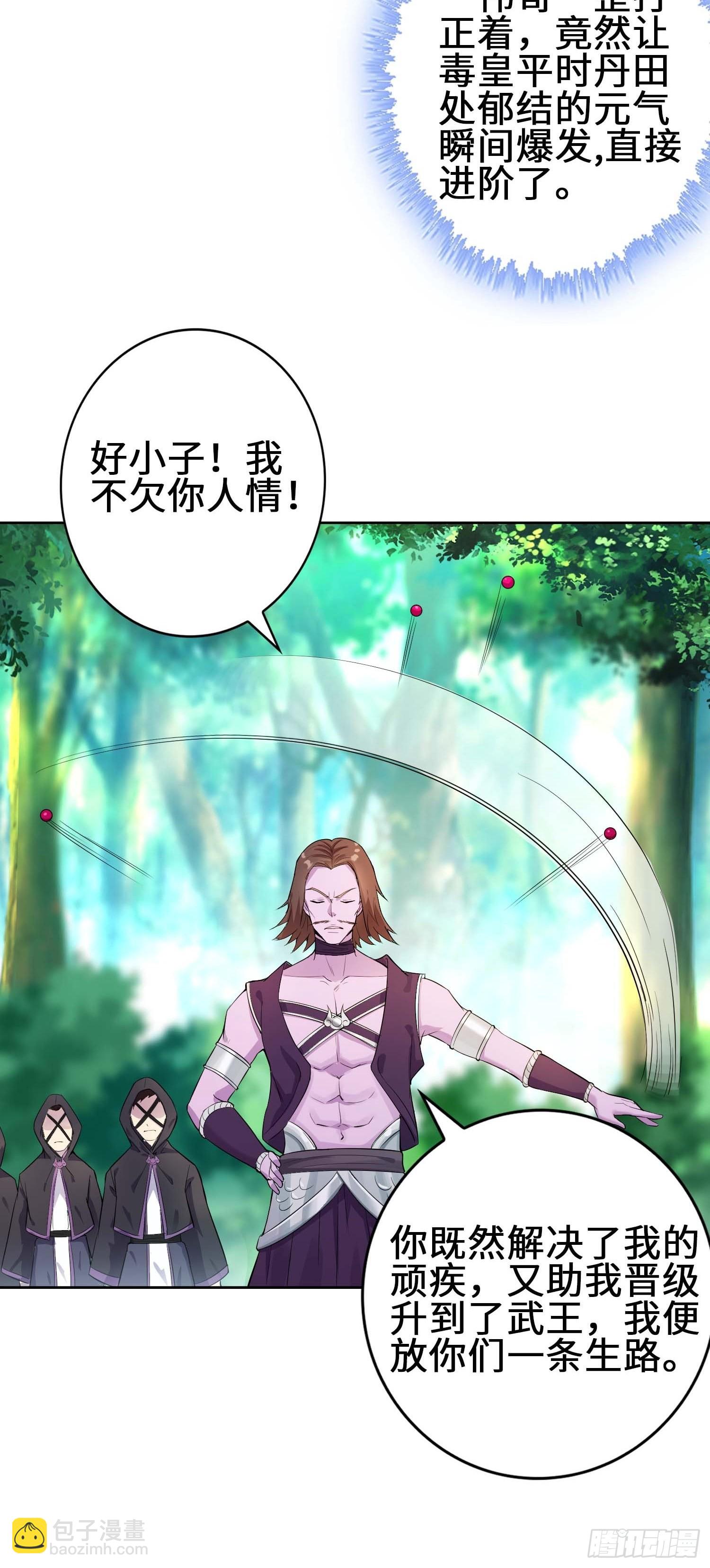 🍵被迫成为反派赘婿 三颗“神药” 第14页