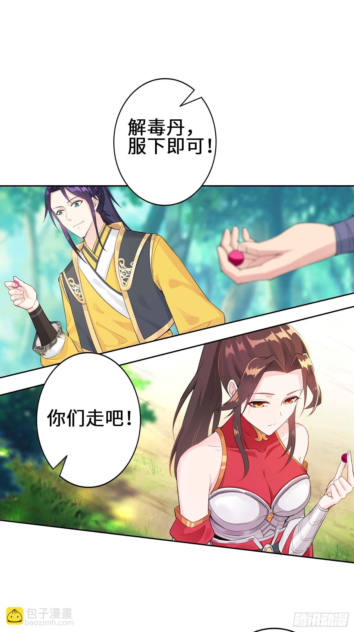 🍵被迫成为反派赘婿 三颗“神药” 第15页