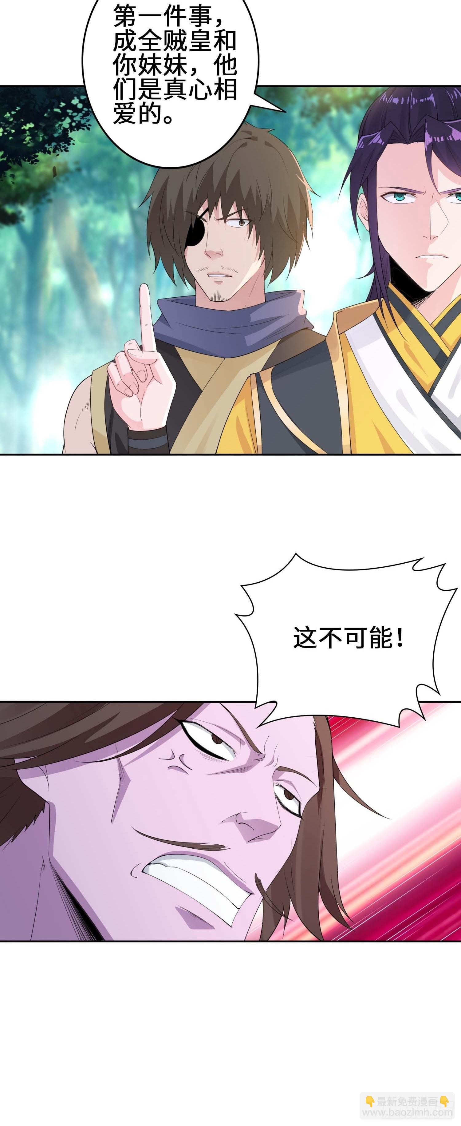 🍵被迫成为反派赘婿 三颗“神药” 第18页