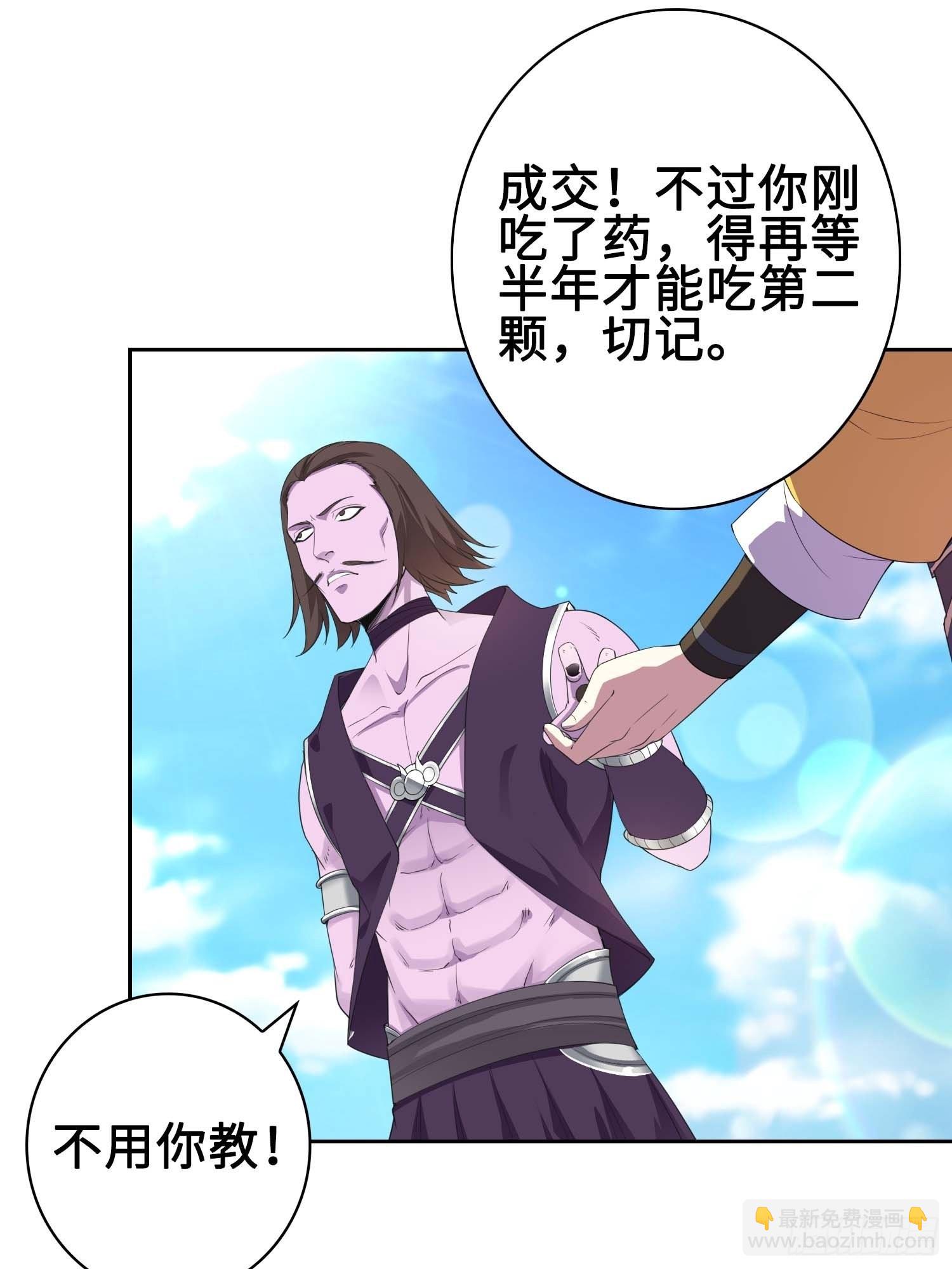 🍵被迫成为反派赘婿 三颗“神药” 第26页