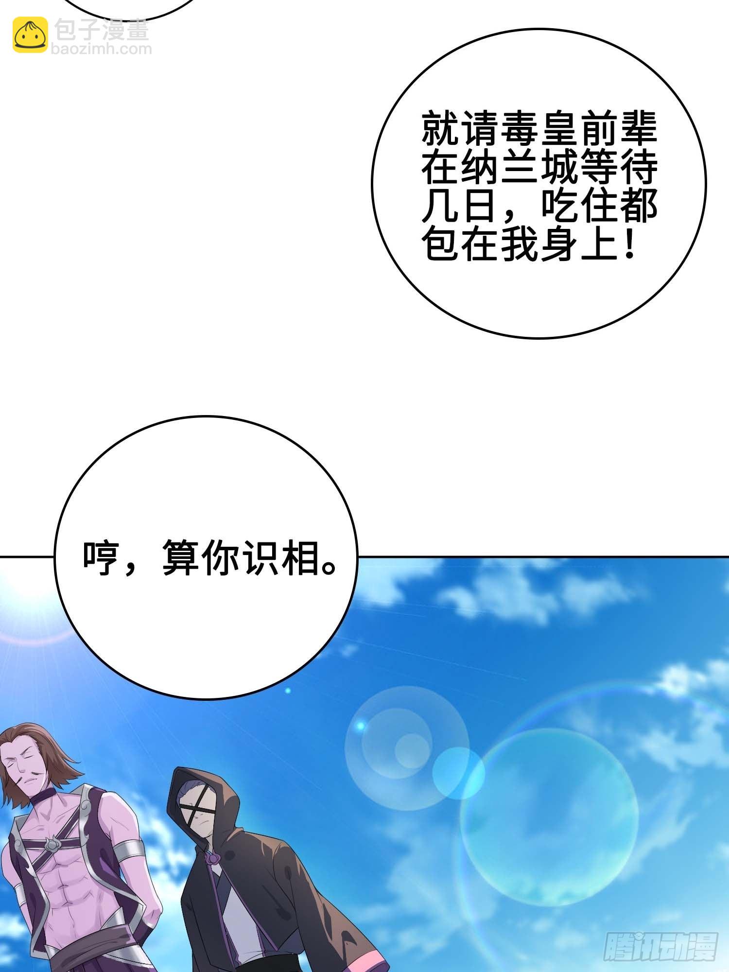 🍵被迫成为反派赘婿 三颗“神药” 第27页