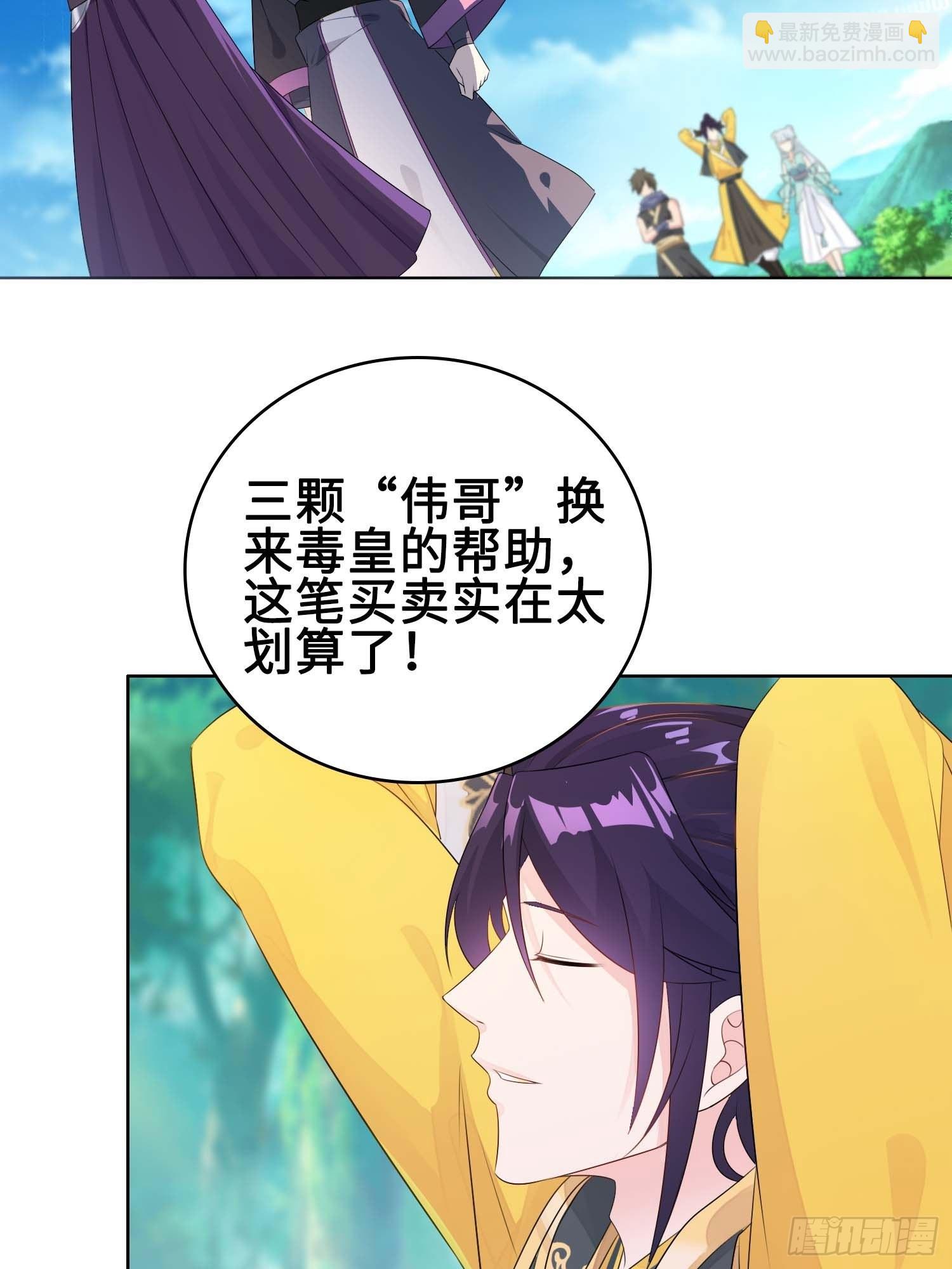 🍵被迫成为反派赘婿 三颗“神药” 第28页
