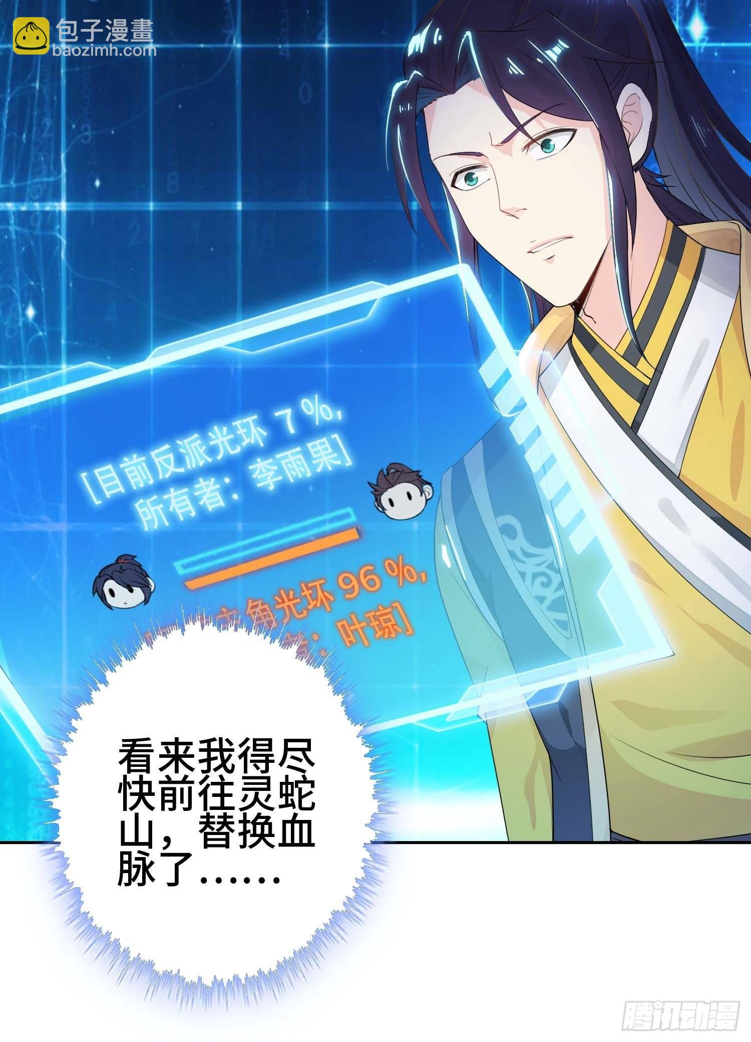 🍵被迫成为反派赘婿 三颗“神药” 第30页