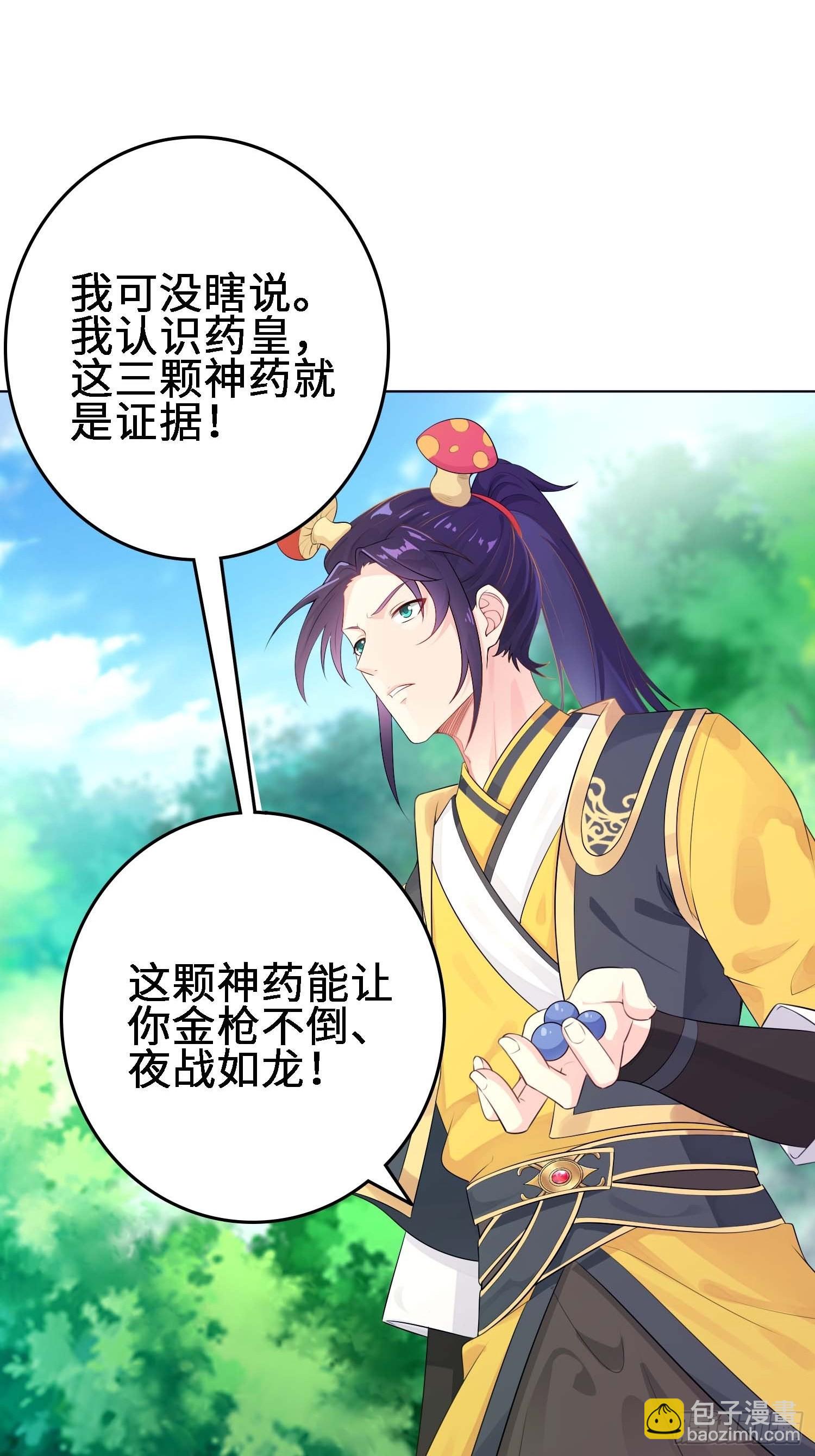 🍵被迫成为反派赘婿 三颗“神药” 第8页