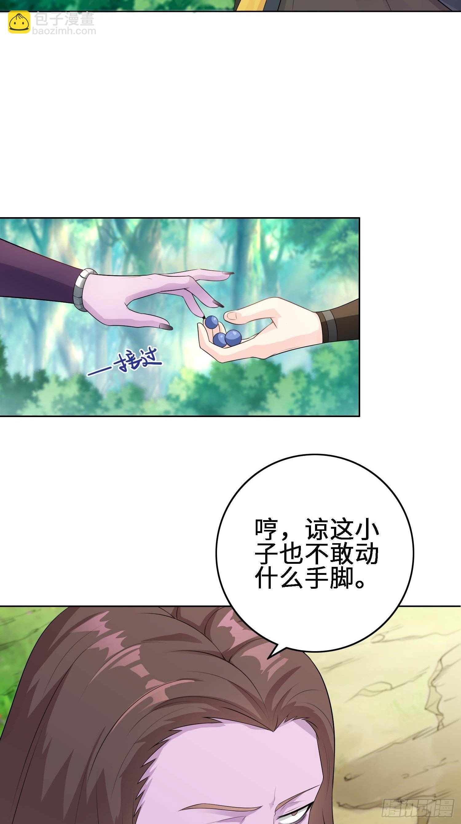 🍵被迫成为反派赘婿 三颗“神药” 第9页