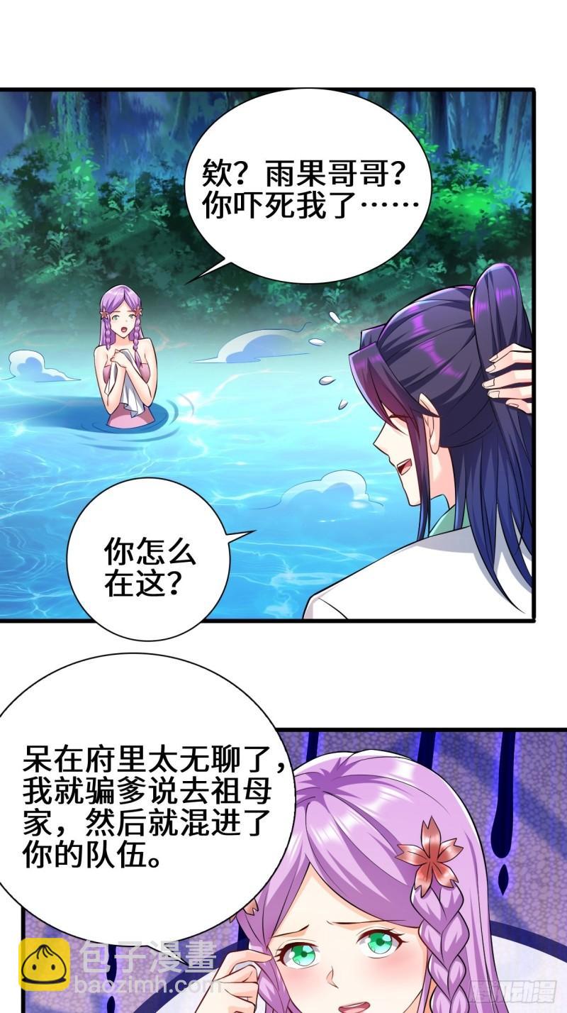 🍵被迫成为反派赘婿 时代变了 第14页