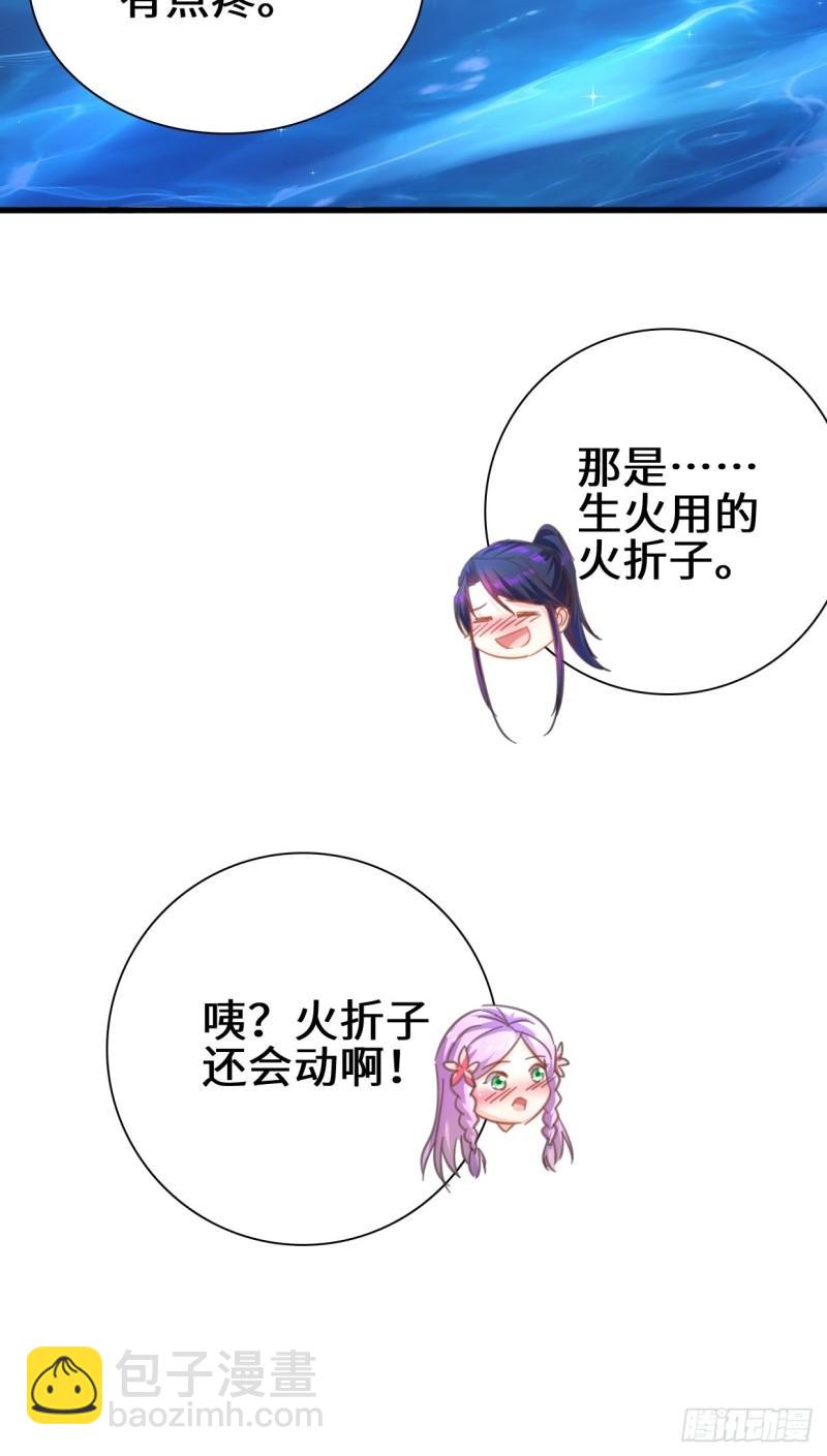 🍵被迫成为反派赘婿 时代变了 第23页
