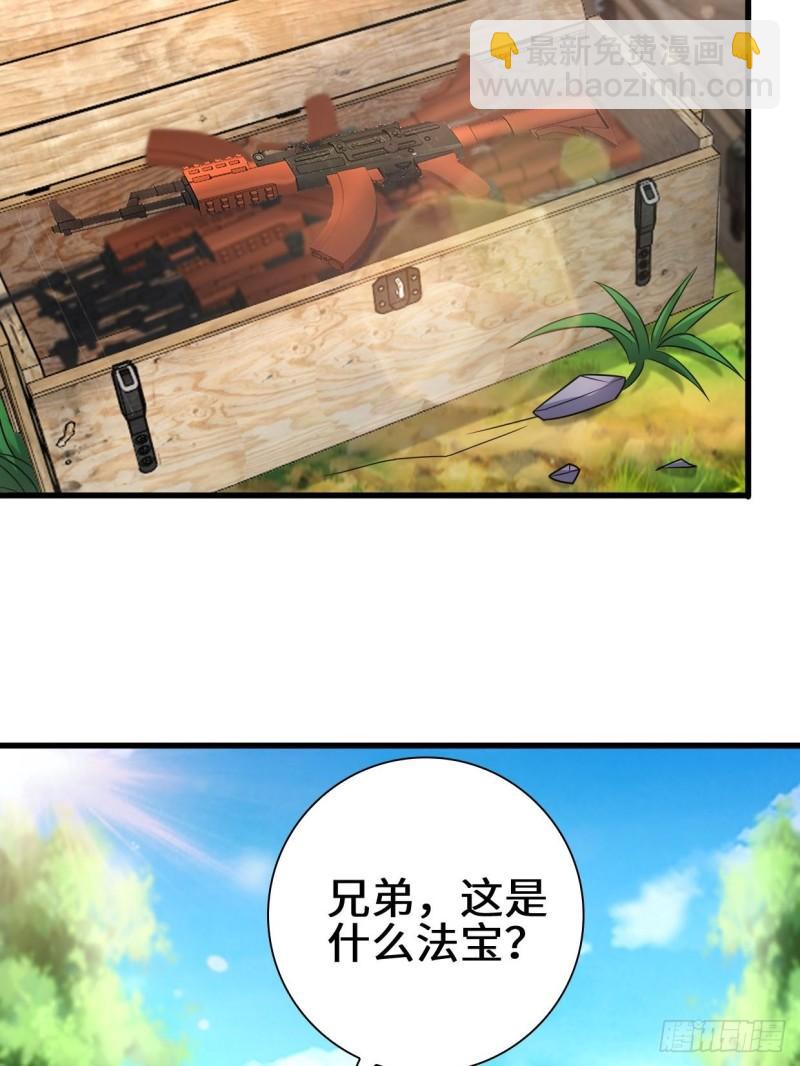 🍵被迫成为反派赘婿 时代变了 第25页