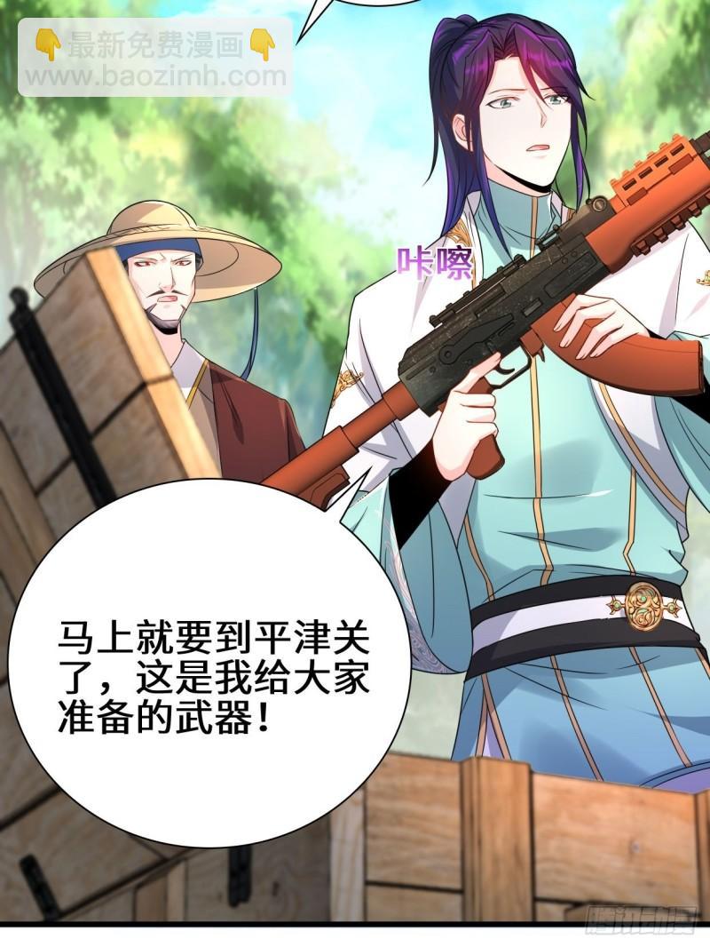 🍵被迫成为反派赘婿 时代变了 第26页