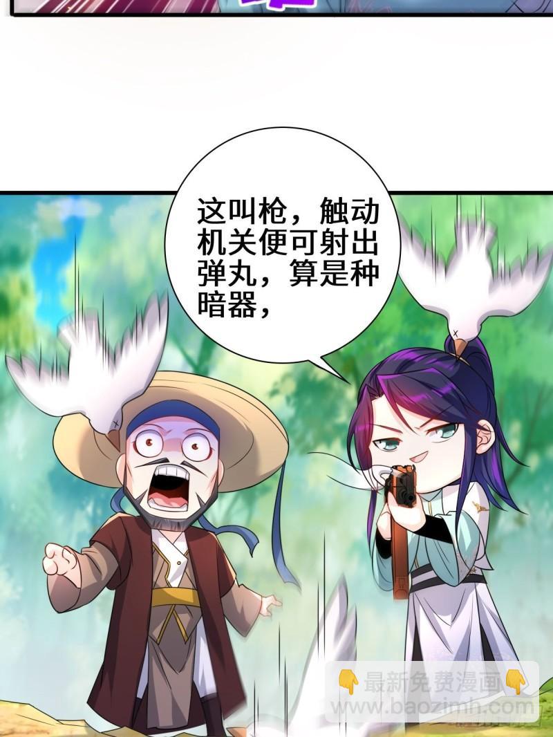 🍵被迫成为反派赘婿 时代变了 第28页