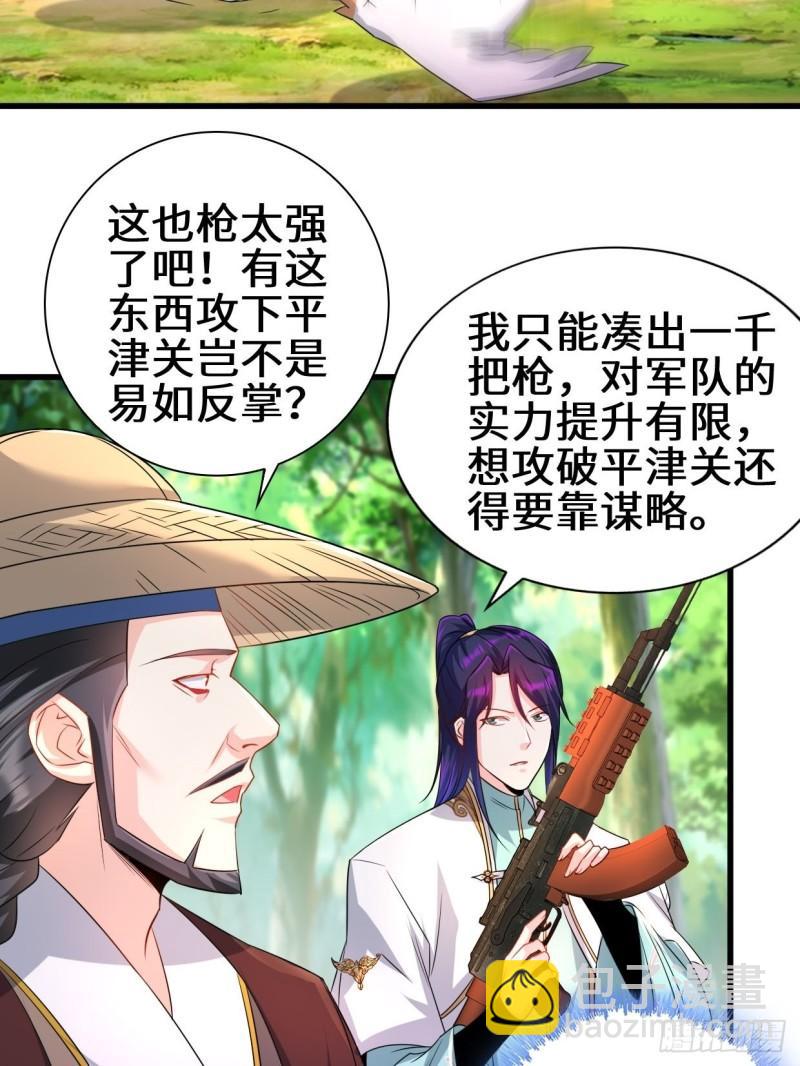 🍵被迫成为反派赘婿 时代变了 第29页
