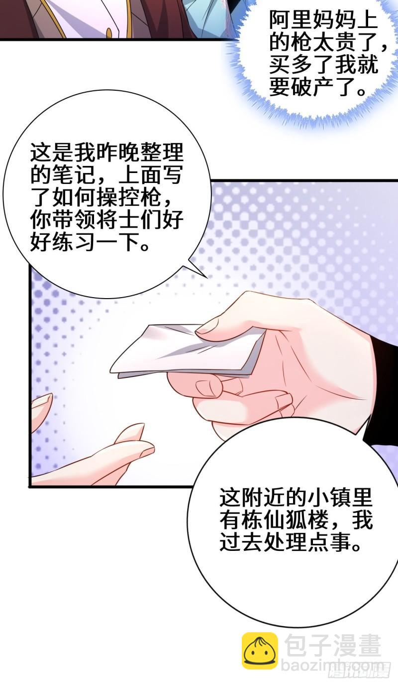 🍵被迫成为反派赘婿 时代变了 第30页