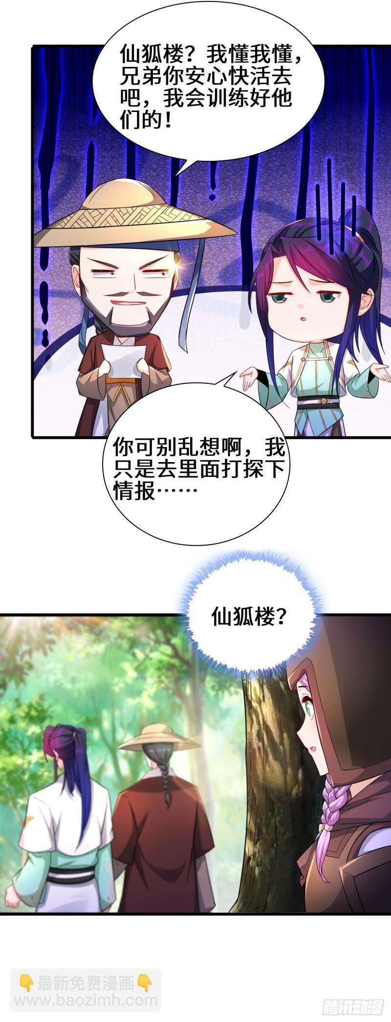 🍵被迫成为反派赘婿 时代变了 第31页