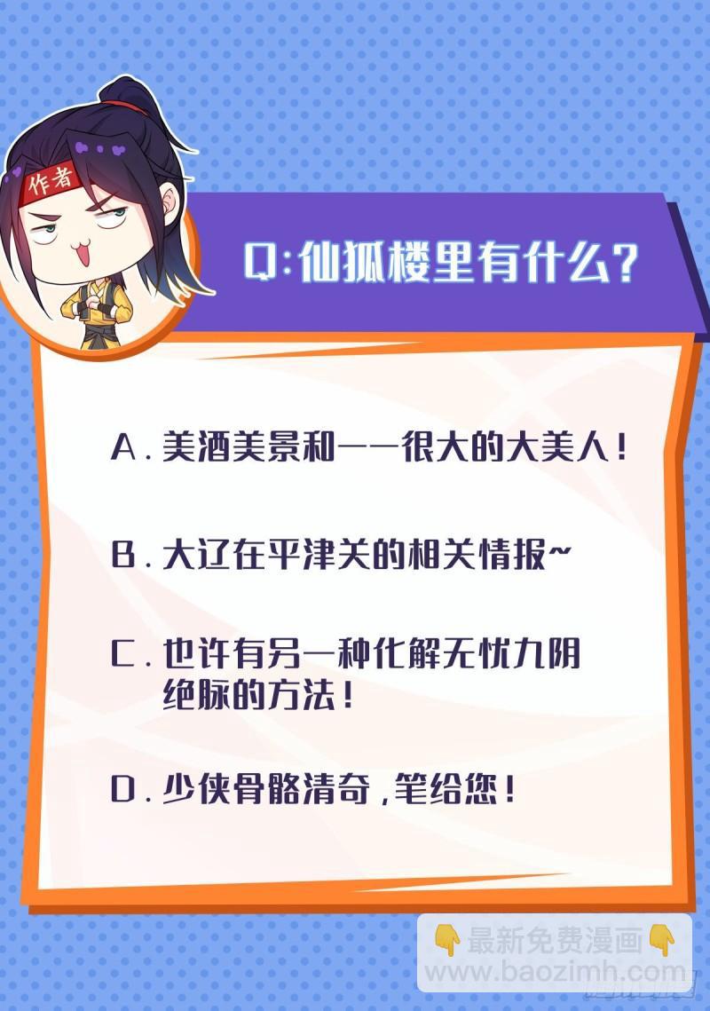 🍵被迫成为反派赘婿 时代变了 第32页