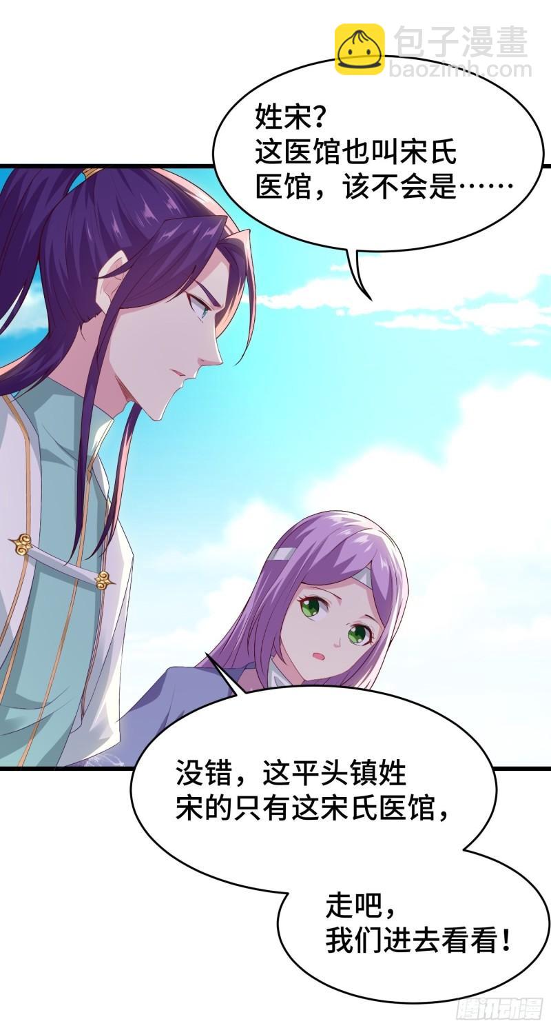 🍵被迫成为反派赘婿 宋氏医馆 第11页