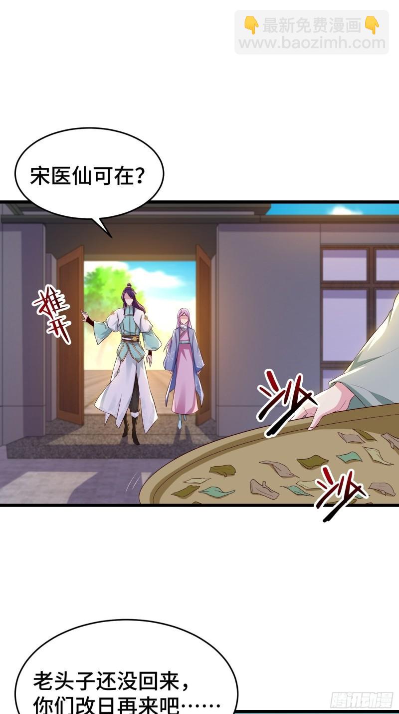 🍵被迫成为反派赘婿 宋氏医馆 第12页