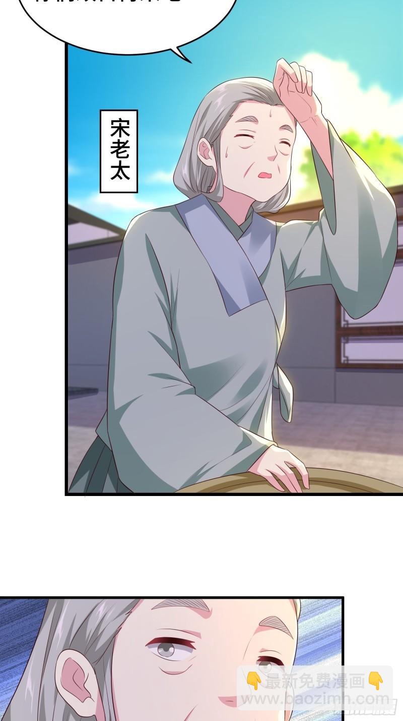 🍵被迫成为反派赘婿 宋氏医馆 第13页