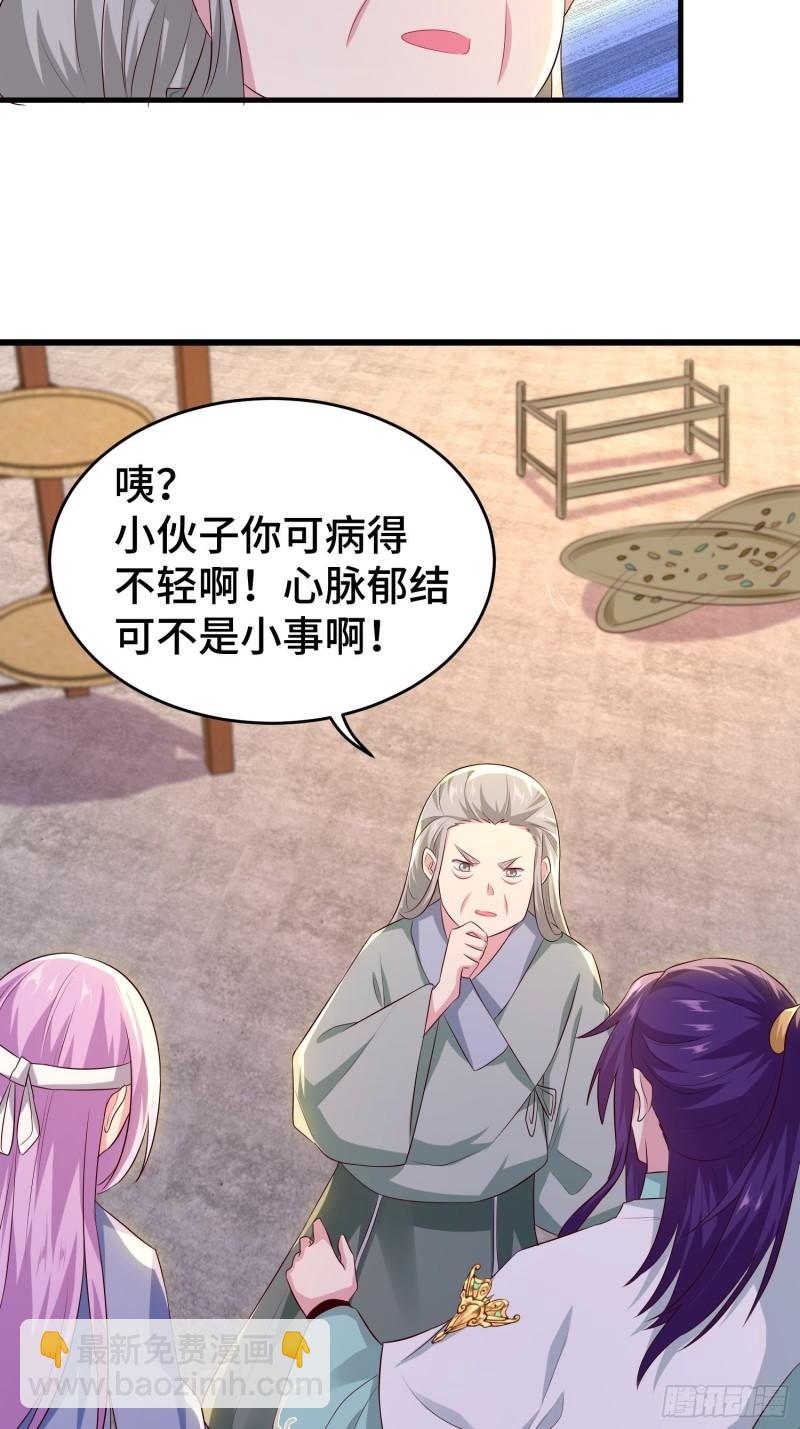 🍵被迫成为反派赘婿 宋氏医馆 第14页