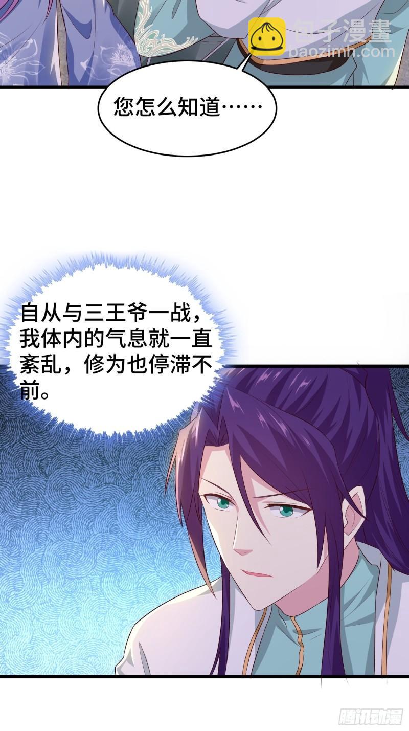 🍵被迫成为反派赘婿 宋氏医馆 第15页