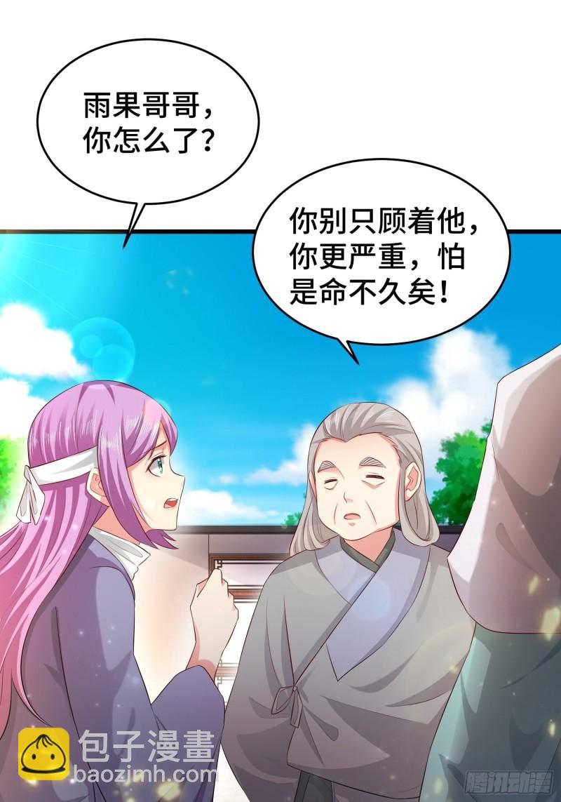 🍵被迫成为反派赘婿 宋氏医馆 第17页