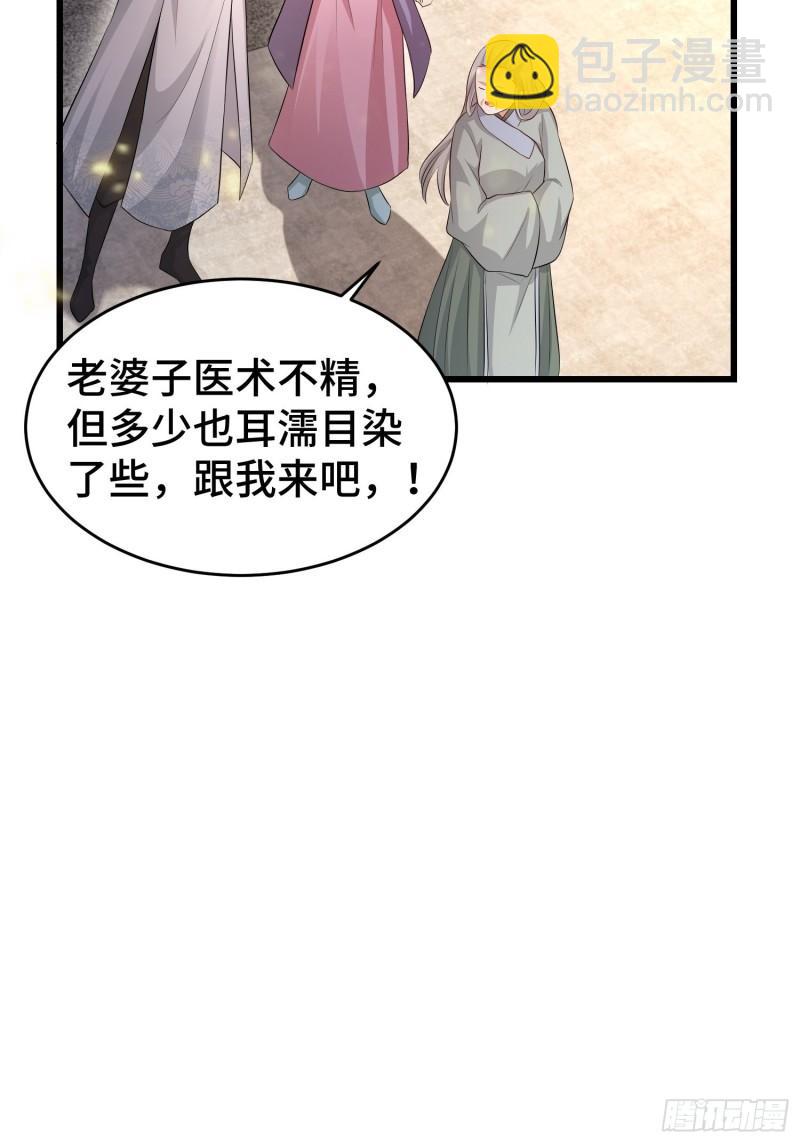 🍵被迫成为反派赘婿 宋氏医馆 第19页