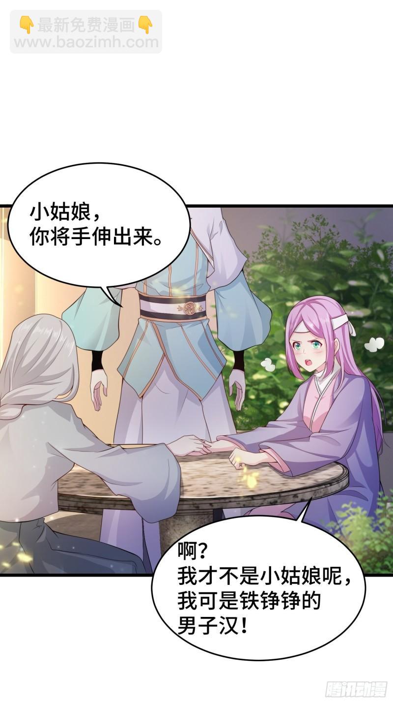 🍵被迫成为反派赘婿 宋氏医馆 第22页