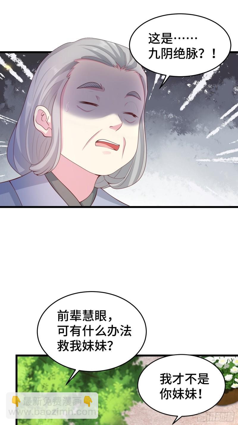 🍵被迫成为反派赘婿 宋氏医馆 第23页