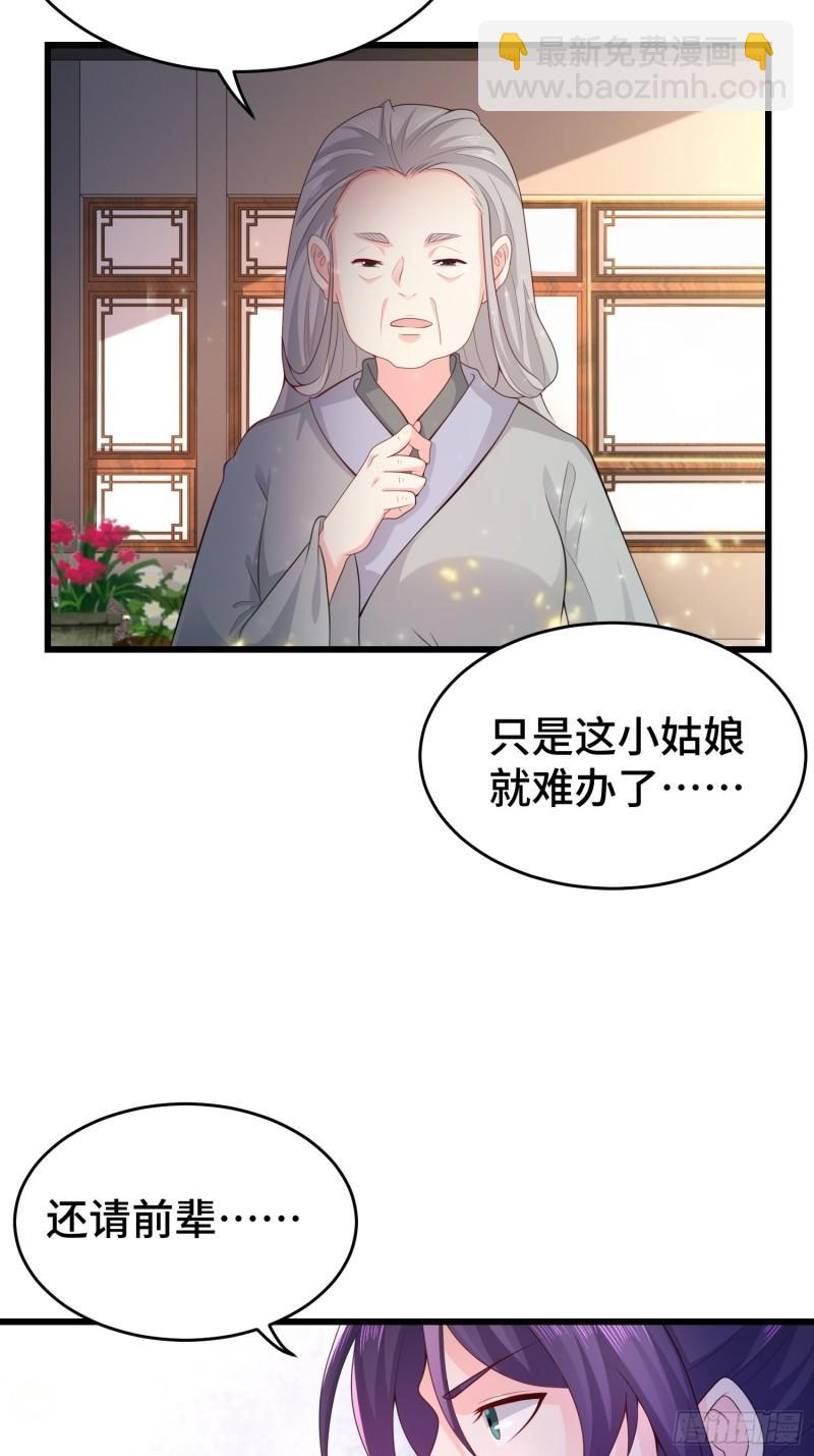 🍵被迫成为反派赘婿 宋氏医馆 第25页
