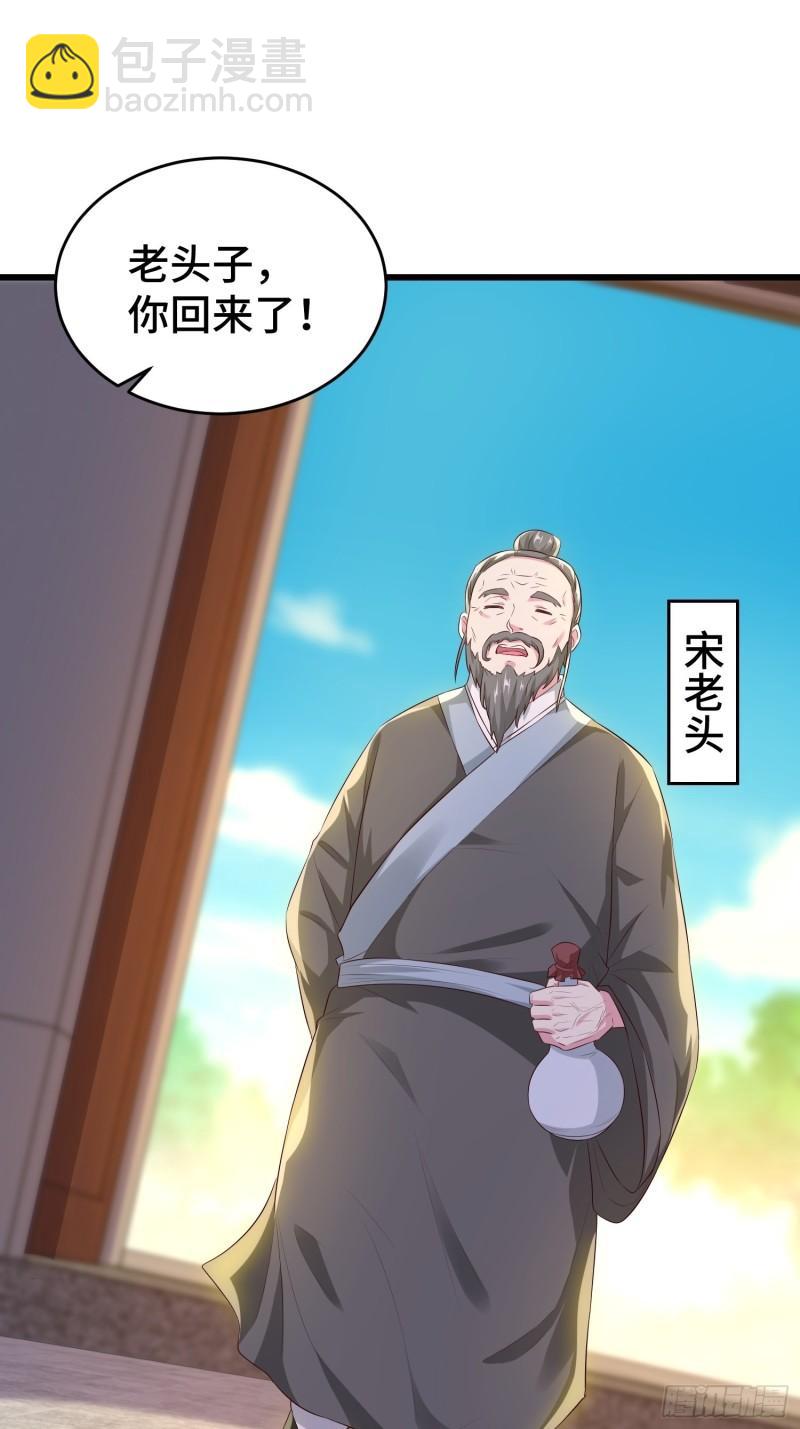 🍵被迫成为反派赘婿 宋氏医馆 第27页