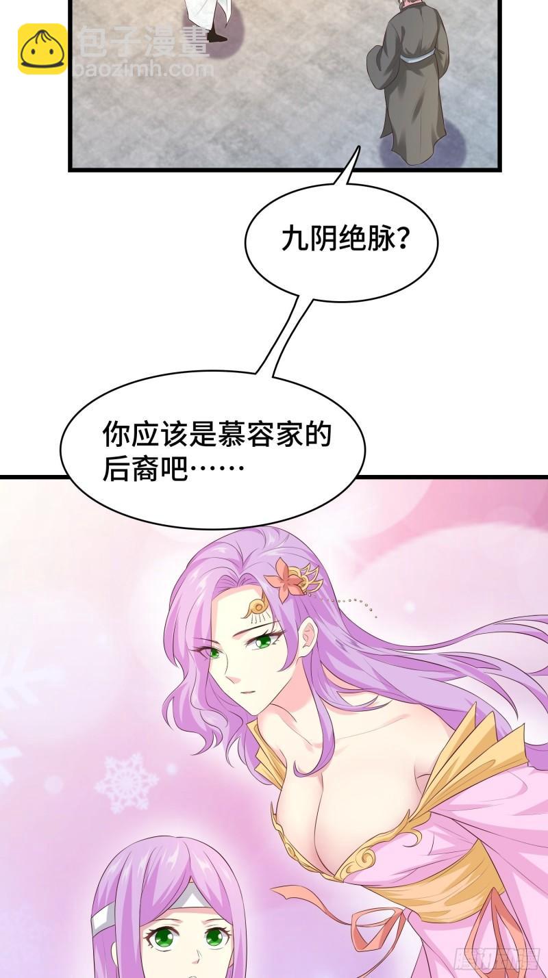 🍵被迫成为反派赘婿 宋氏医馆 第29页