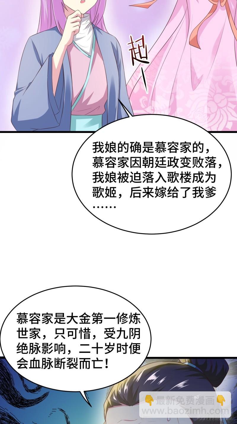 🍵被迫成为反派赘婿 宋氏医馆 第30页