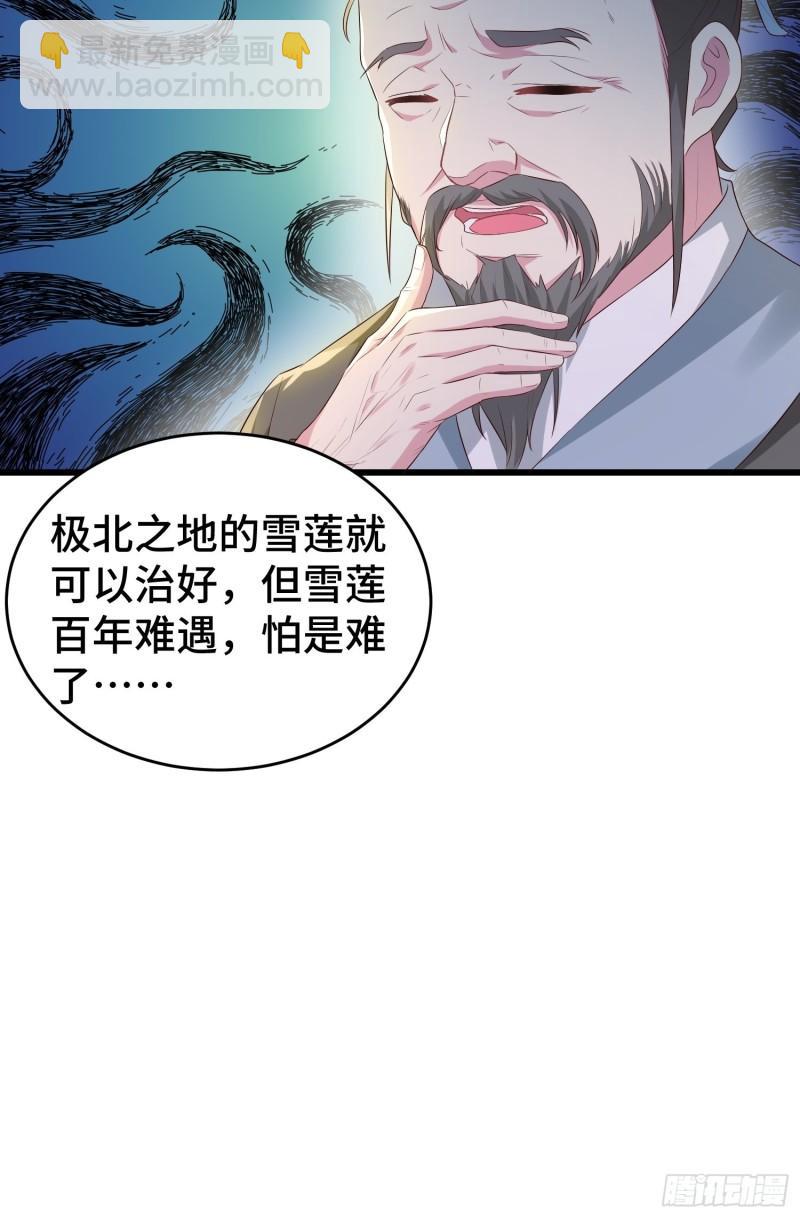 🍵被迫成为反派赘婿 宋氏医馆 第31页